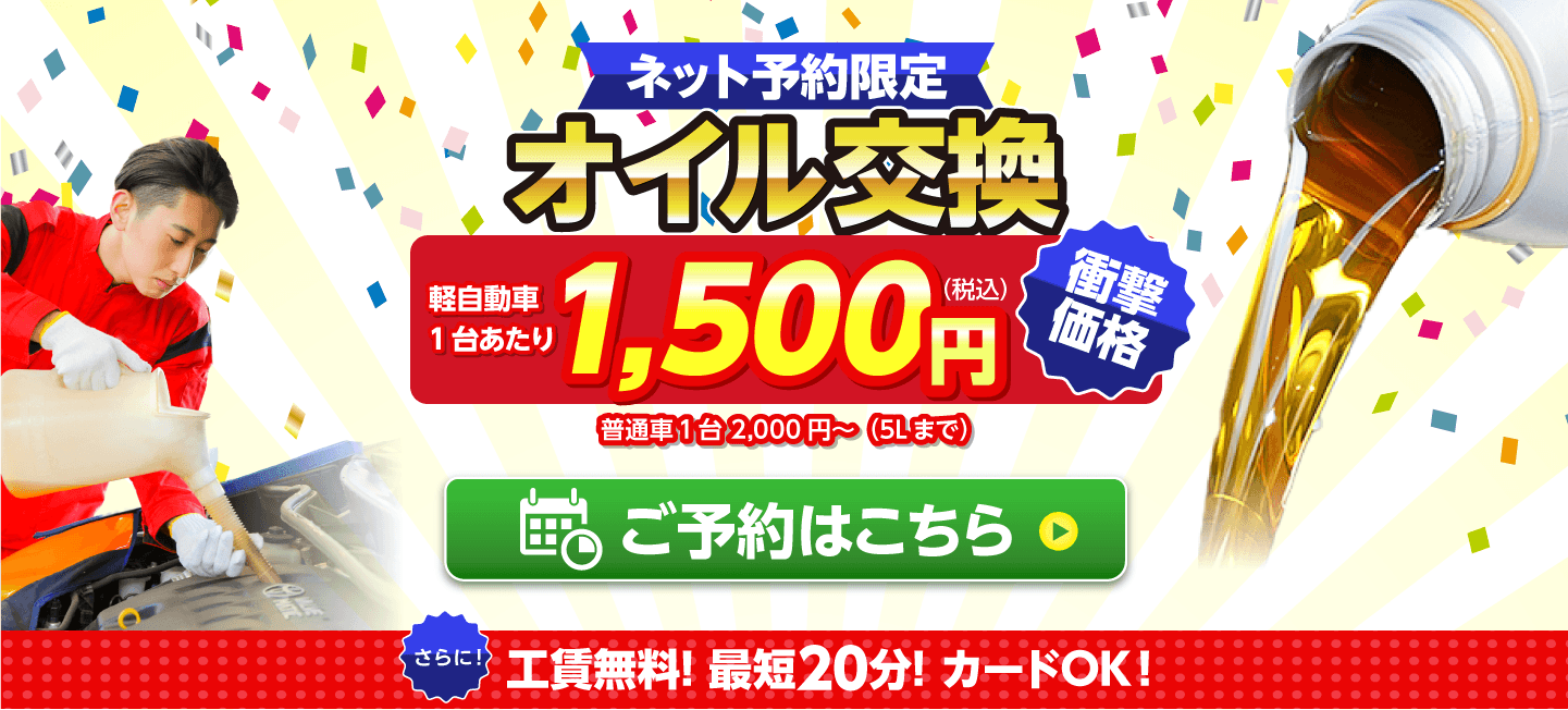 北見市のオイルが一番安い！｜オイル交換ショップ北見店
