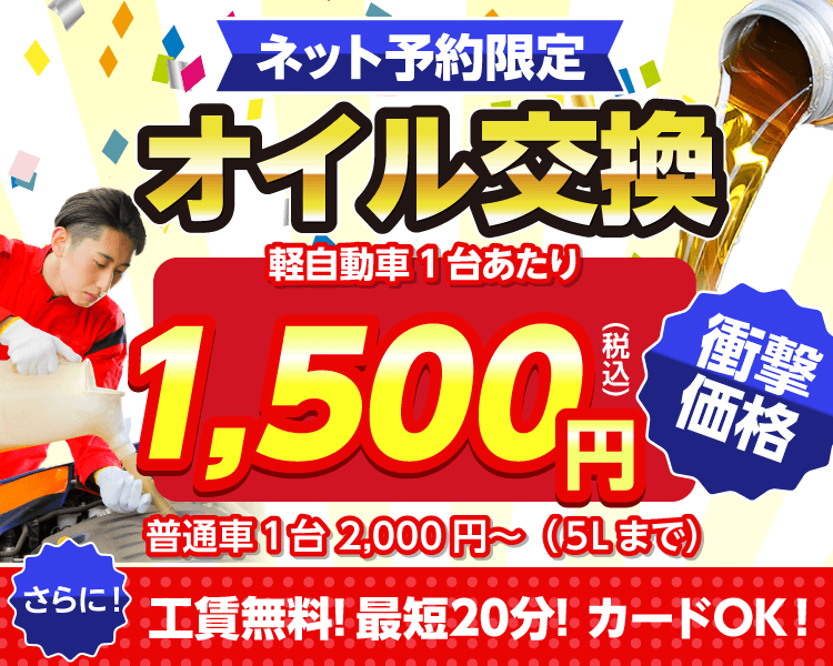 北見市のオイルが一番安い！｜オイル交換ショップ北見店